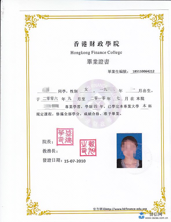 野鸡大学假文凭工香港财政学院hongkongfinancecollege