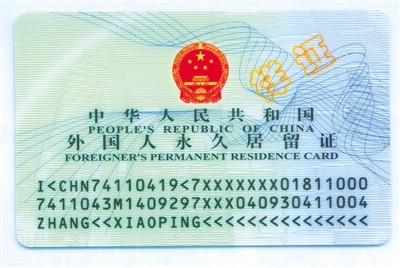 中国绿卡改革释积极信号